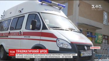 В сільській школі на Вінниччині поліцейський на очах в учнів поранив колегу