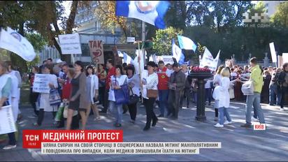 У Києві 6 тисяч медпрацівників вимагали підвищення зарплат і перегляду новацій