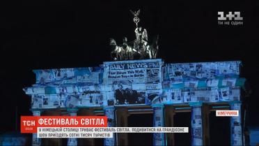 В столице Германии проходит грандиозный фестиваль света