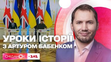 Історичні зв’язки Британії та України – урок історії