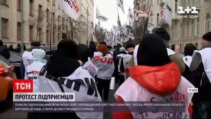 Новини України: у середмісті Києва протестують ФОПи