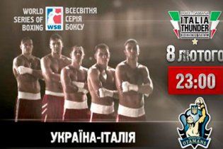 СуперБокс. "Українські отамани" - "Італійський грім". Відеотрансляція