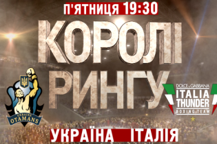 СуперБокс! "Українські отамани" - "Італійський грім"