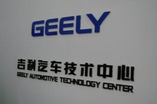 Geely и Volvo разрабатывают совместную платформу