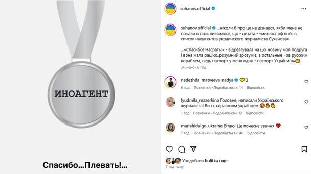 Алексей Суханов о статусе иноагента в РФ / © instagram.com/suhanov.official