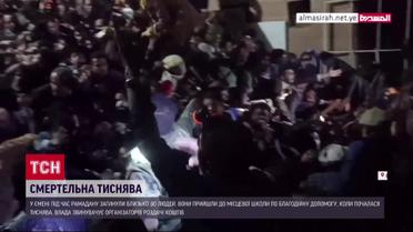 Фатальна тиснява: у Ємені під час Рамадану загинули близько 80 осіб