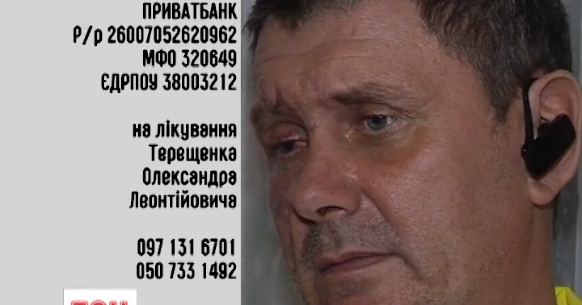 Олександр Терещенко потребує допомоги