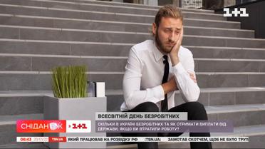 Советы оставшимся без работы: как получить помощь