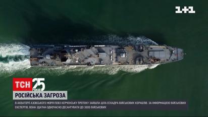 В акваторії Азовського моря зайшла ціла ескадра російських військових кораблів | Новини України