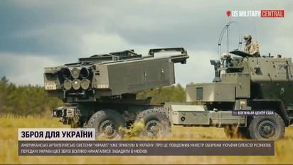 Страх для росіян уже тут - потужні HIMARS прибули до України