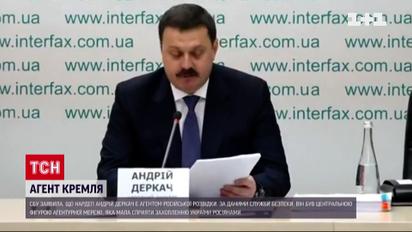 Нарлеп Деркач - агент российской разведки!