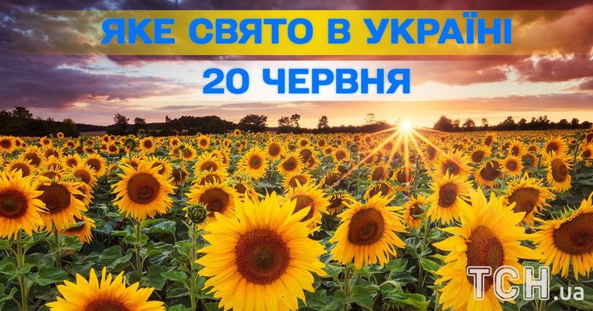 Яке свято 20 червня 2026 року