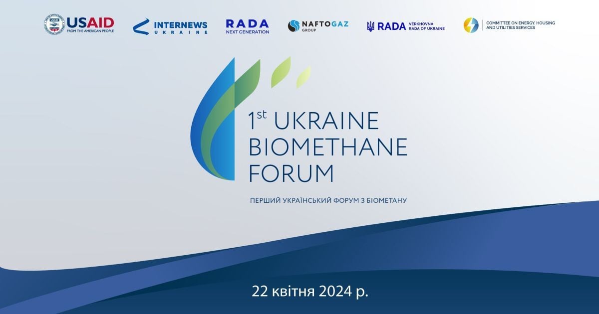 Перший український форум з біометану