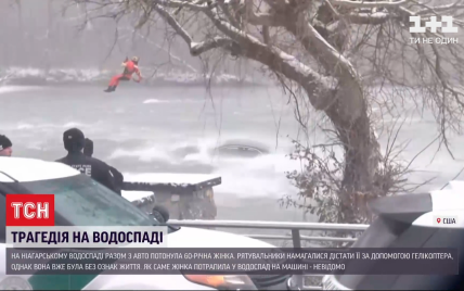 У Ніагарському водоспаді потонула жінка у власному авто