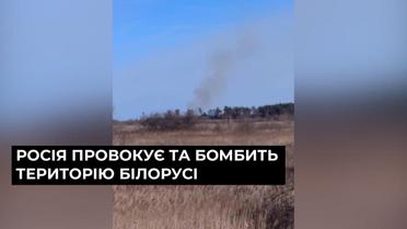 Росія вдарила по Білорусі з України: заява про провокацію