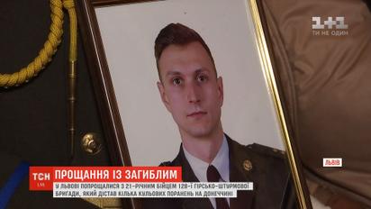 Во Львове простились с 21-летним Богданом Слободой, который погиб от вражеской пули