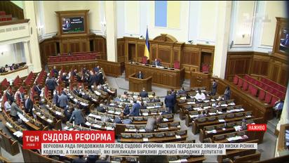 У ВР точаться бурхливі дискусії з приводу запровадження судової реформи