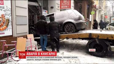 В центре Харькова машина влетела в книжный магазин