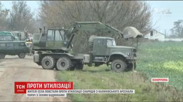 Жителі села на Вінниччині повстали проти утилізації боєприпасів Калинівського арсеналу
