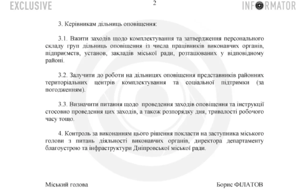 У Дніпрі можуть створити групи розшуку та дільниці оповіщення військовозобов’язаних - документ