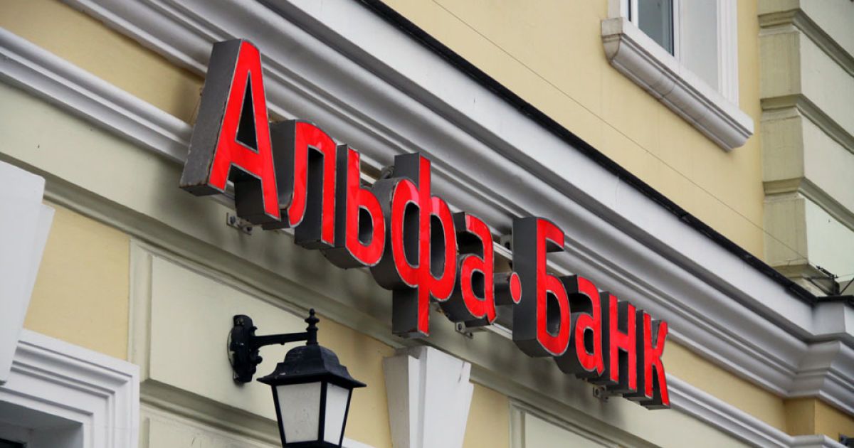 Альфа-Банк