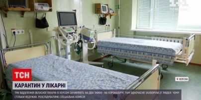 Новини України: у Херсоні хочуть закрити обласну лікарню через спалах коронавірусу