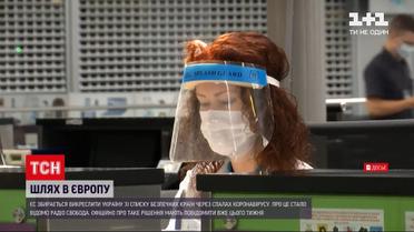Новини світу: Євросоюз може перенести Україну із "зеленого" до "червоного списку країн"