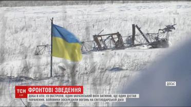 На передовій загинув один український воїн, ще один дістав поранення