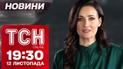 Запорожье и Кривой Рог оплакивают убитые семьи | ТСН новости 19:30 12 ноября
