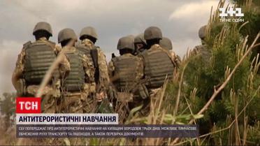 Новости Украины: в Киевской области три дня будут проходить антитеррористические учения СБУ