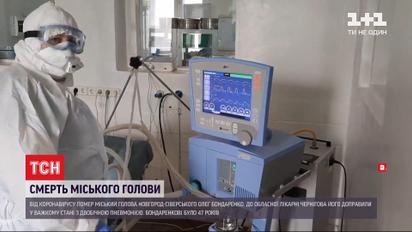 Мер Новгорода-Сіверського Олег Бондаренко помер від коронавірусу