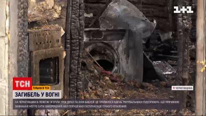 У Чернігівській області троє маленьких дітей та їхня баба загинули у пожежі | Новини України