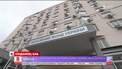 Новий пенсійний фонд: наскільки він надійний та якими будуть внески