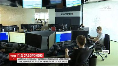 Отказ от антивируса Касперского уменьшит уязвимость национальной безопасности Америки