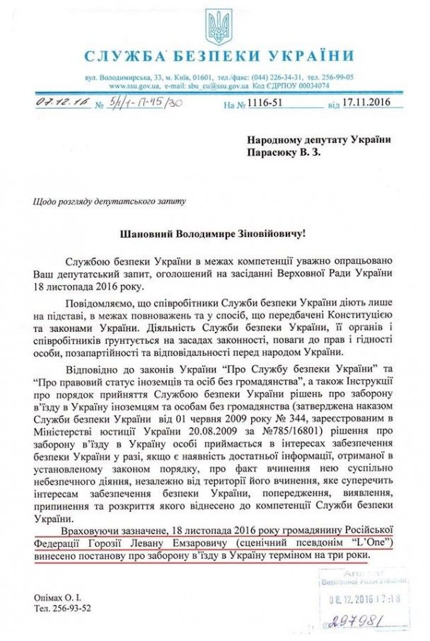Парасюк опублікував рішення СБУ стосовно L'ONE / © facebook.com/volodymyr.parasiuk