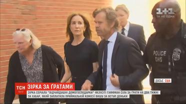 Звезду "Отчаянных домохозяек" Гаффман доставили в тюрьму