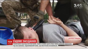 Суд розпочав слухання справи інструктора, який тяжко поранив оператора В'ячеслава Волка