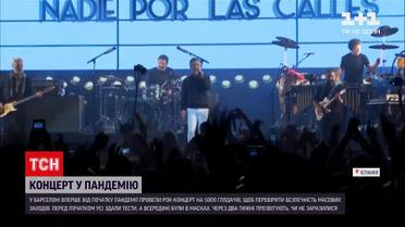Новини світу: у Барселоні влаштували рок-концерт вперше від початку пандемії