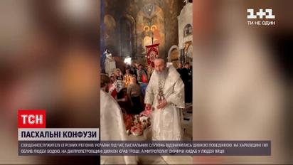 Новости Украины: как отличились священнослужители во время пасхальных служб