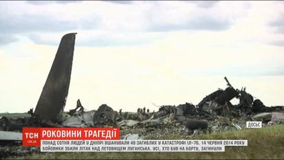 Шості роковини трагедії: понад сотня людей у Дніпрі вшанували загиблих у катастрофі Іл-76