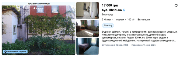 Аренда дома под Киевом