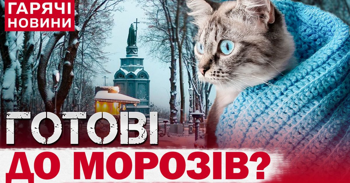 На Україну насуваються морози