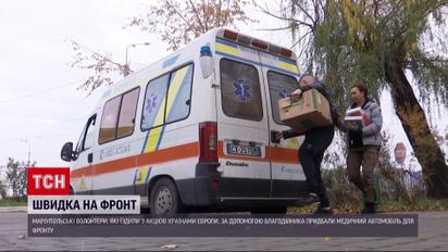 "Швидка" для військових: маріупольські волонтери не без пригод доправили автівку на фронт з Італії