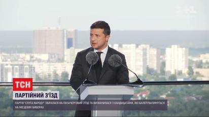 "Слуги народу" визначилися з кандидатами на посади очільників місцевих рад