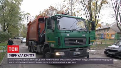 Кабинет Министров вывел "формулу мусора"