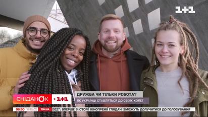 Дружба или только работа: как украинцы относятся к своим коллегам