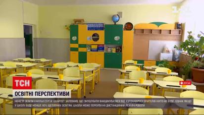 Новини України: Шкарлет пояснив, яким може бути новий навчальний рік