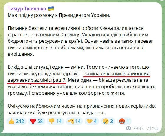 Ткаченко анонсирует замену глав столичных РГА