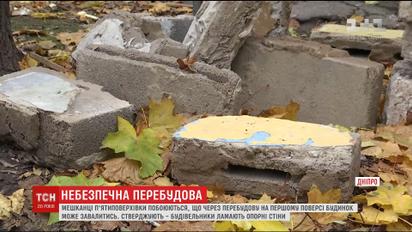В Днепре может обвалиться пятиэтажка из-за ремонта на первом этаже