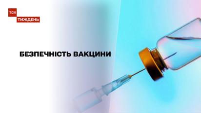 Новини тижня: що можливо спричиняє тромбоз після "АстраЗенеки" та яка ситуація з вакцинами в Україні